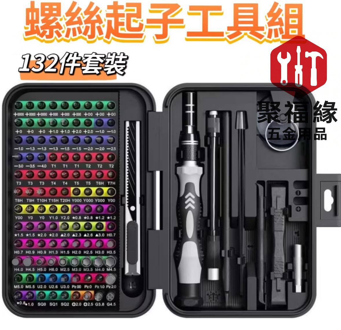 螺絲起子工具組