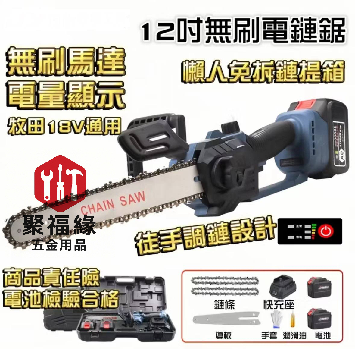 十二吋無刷電鏈鋸